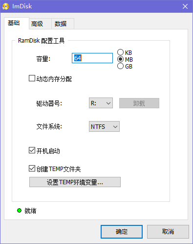 ImDiskToolkit虚拟磁盘映像安装工具绿色版