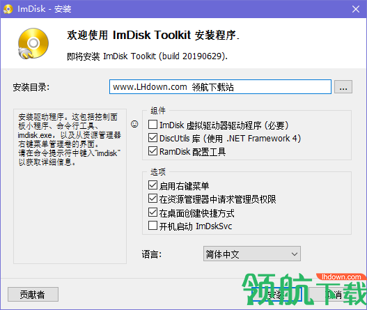 ImDiskToolkit虚拟磁盘映像安装工具绿色版