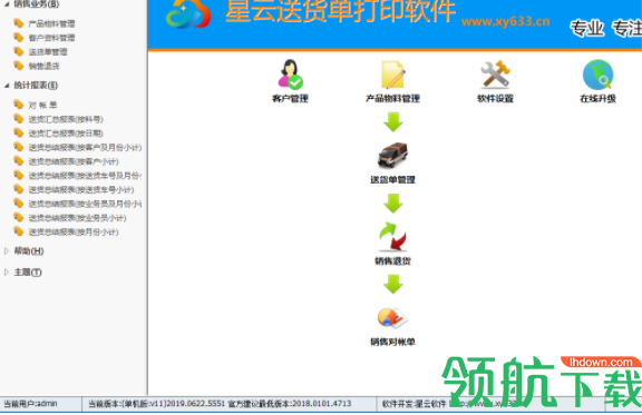 星云送货单打印软件客户端官方版
