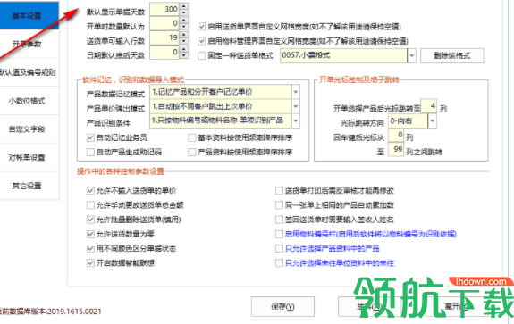 星云送货单打印软件客户端官方版