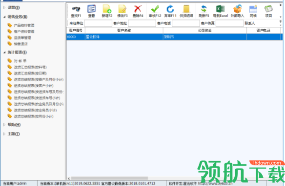 星云送货单打印软件客户端官方版