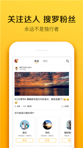 房车生活家app