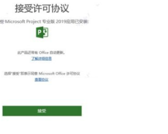 microsoft projet2019中文绿色破解版