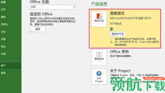 microsoft projet2019中文绿色破解版