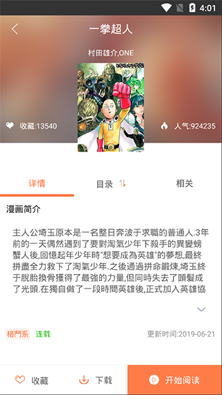 爱漫画app