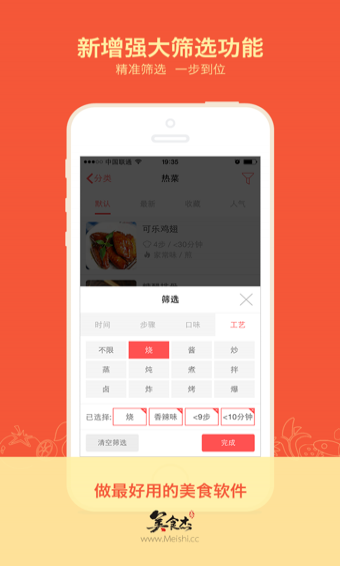 美食杰手机移动版