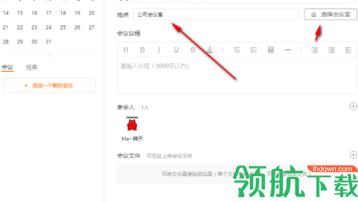 MAXHUBTeams协同办公软件官方版