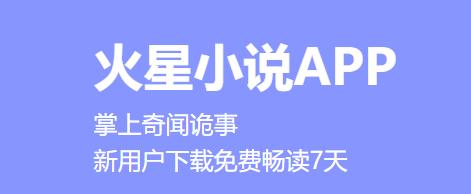 火星小说网手机版