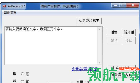 AdVoic语音朗读工具官方版