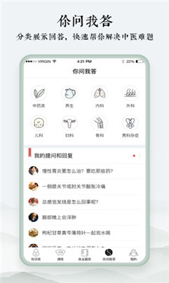 中医通app