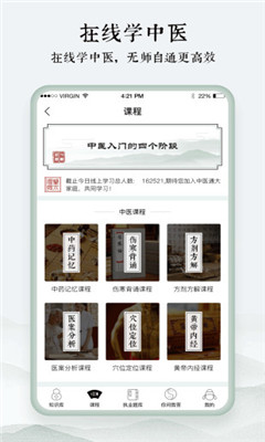 中医通app