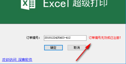 Excel超级打印软件官方版
