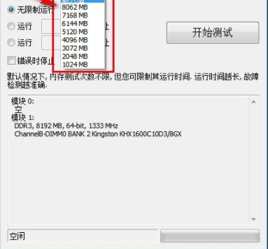 MemTest64汉化绿色版
