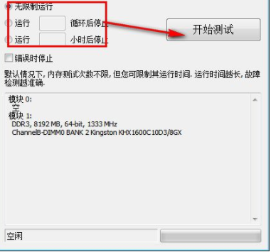 MemTest64汉化绿色版