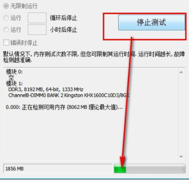 MemTest64汉化绿色版