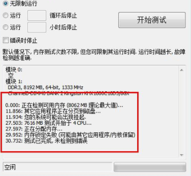 MemTest64汉化绿色版