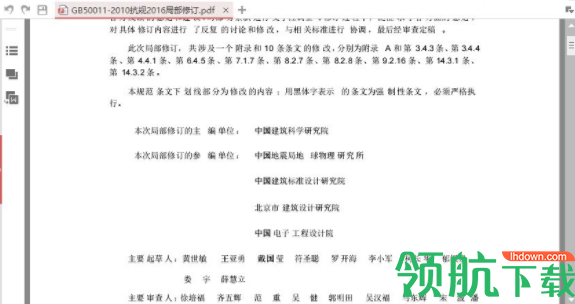 建筑抗震设计规范2016PDF官方版