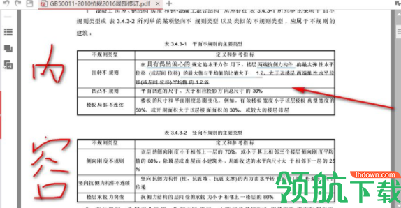 建筑抗震设计规范2016PDF官方版