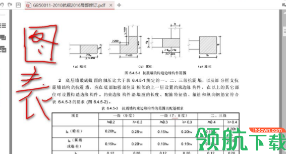 建筑抗震设计规范2016PDF官方版