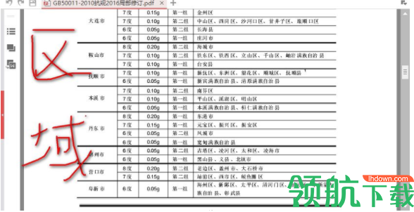 建筑抗震设计规范2016PDF官方版