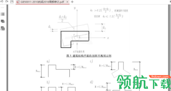 建筑抗震设计规范2016PDF官方版