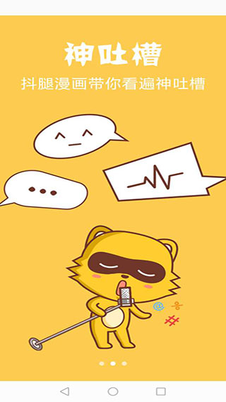 抖腿漫画app