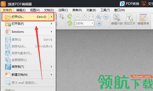 捷速PDF编辑器免费版