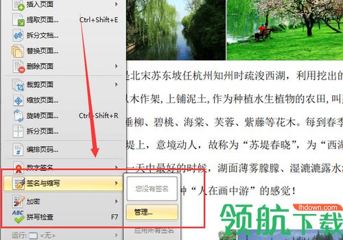 捷速PDF编辑器免费版