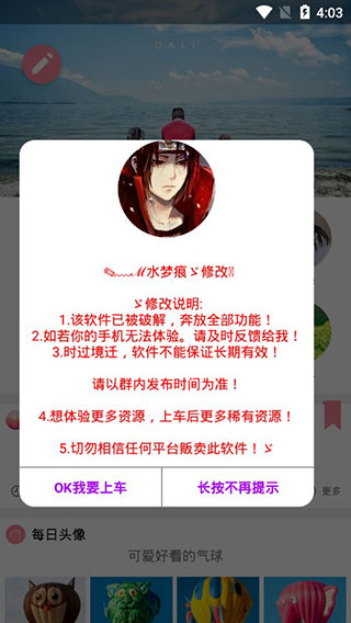 每日头像破解版