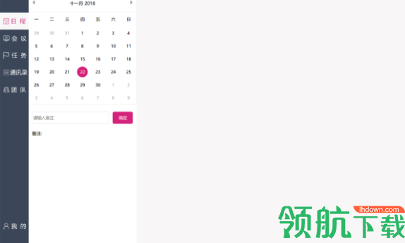 好开会会议管理系统官方版