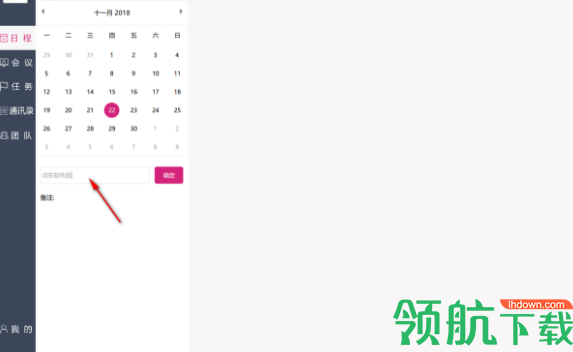 好开会会议管理系统官方版