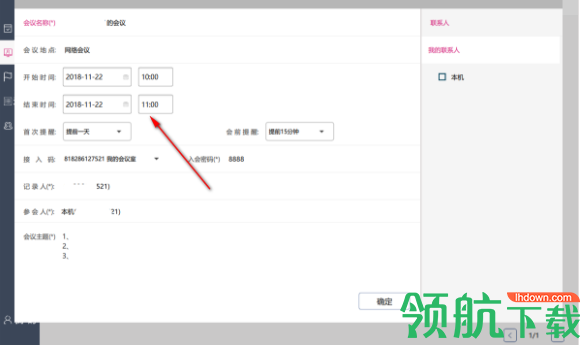 好开会会议管理系统官方版