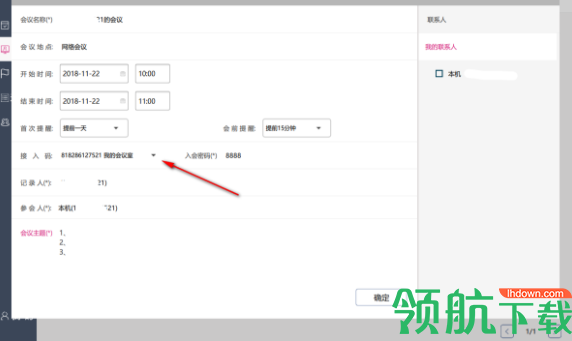 好开会会议管理系统官方版