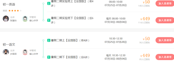 新东方中小学网校客户端官方版