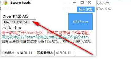 Steamtools游戏修复工具官方版