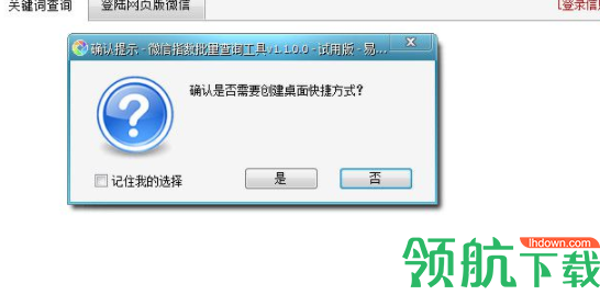 微信指数批量查询工具官方版