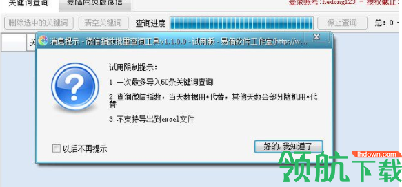 微信指数批量查询工具官方版