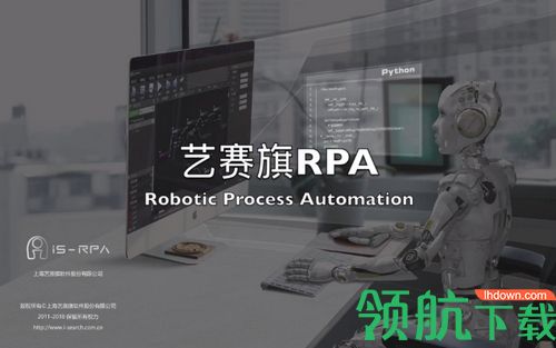 艺赛旗RPA
