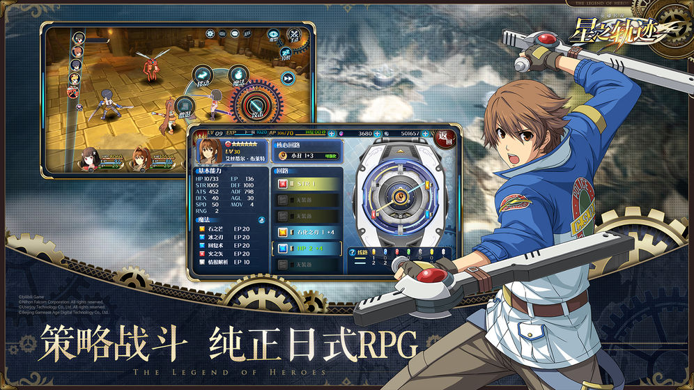 英雄传说:星之轨迹安卓版