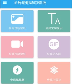 全局透明壁纸app