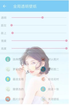 全局透明壁纸app