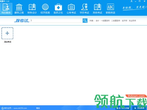 美题考试软件