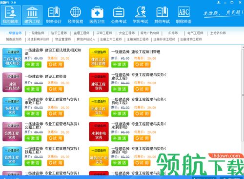 美题考试软件