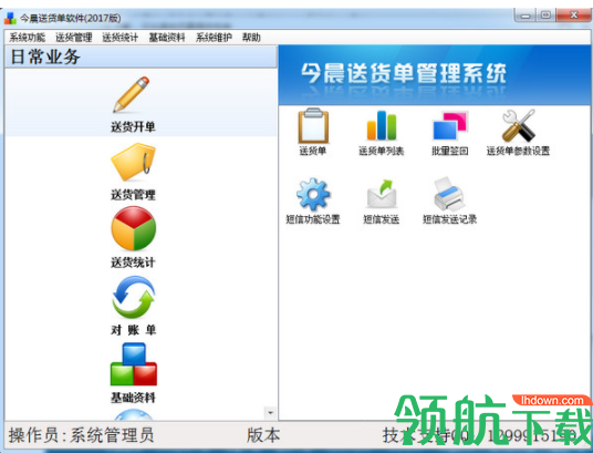 今晨送货单绿色破解版