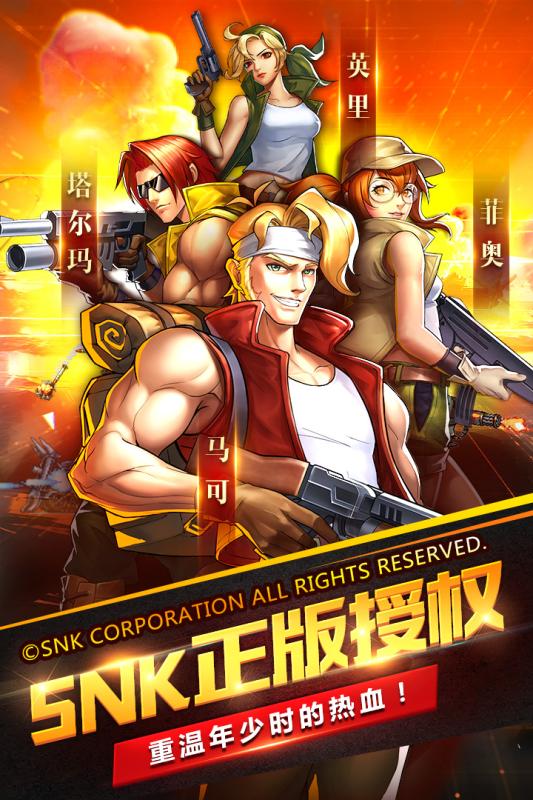 合金弹头:集结安卓版