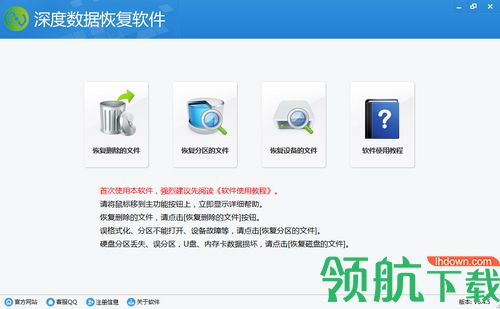 深度数据恢复破解版