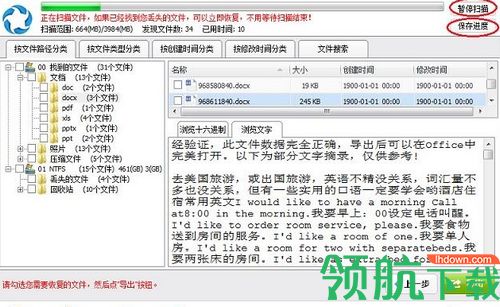 深度数据恢复破解版