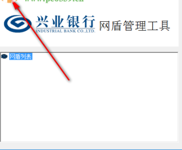 兴业网盾管理工具官方版