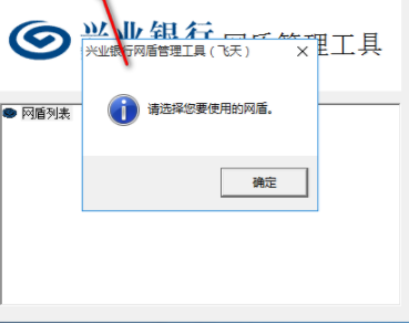 兴业网盾管理工具官方版