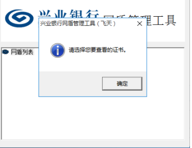 兴业网盾管理工具官方版